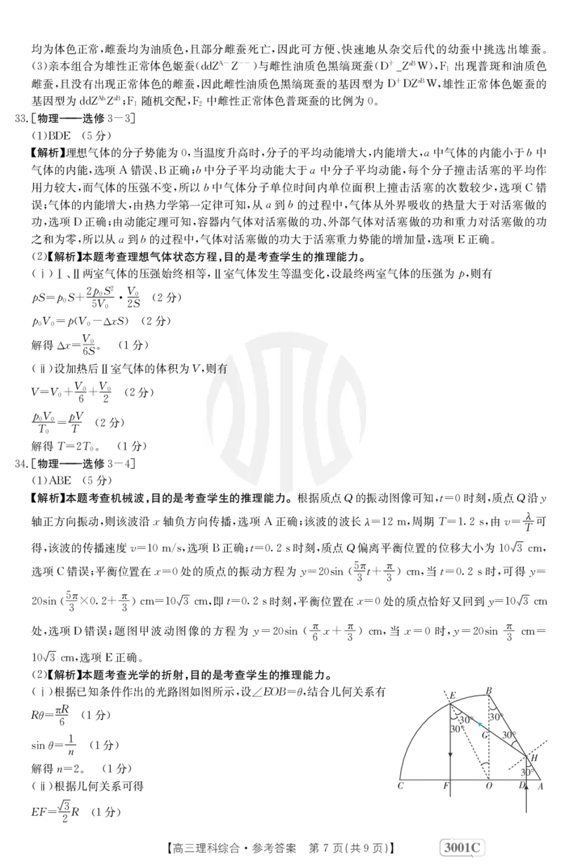 理科综合3001C答案(1)_05高考化学_高考模拟题_全国课标版_2023届金太阳高三联考老高考1月12-13（3001C）理综_2023届金太阳高三联考老高考1月12-13（3001C）理综