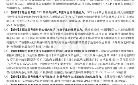 理科综合3001C答案(1)_05高考化学_高考模拟题_全国课标版_2023届金太阳高三联考老高考1月12-13（3001C）理综_2023届金太阳高三联考老高考1月12-13（3001C）理综