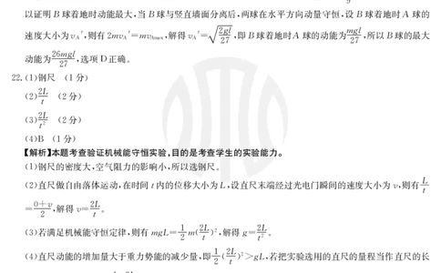 理科综合3001C答案(1)_05高考化学_高考模拟题_全国课标版_2023届金太阳高三联考老高考1月12-13（3001C）理综_2023届金太阳高三联考老高考1月12-13（3001C）理综