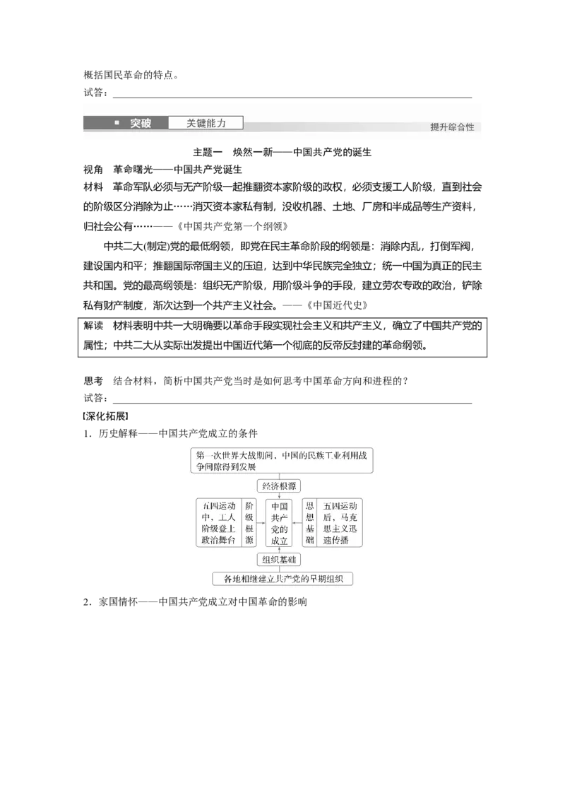 板块二　第九单元　第26讲　中国诞生、国共合作与国民革命_07高考历史_2025年新高考资料_一轮复习_2025高考大一轮复习历史（通史版）_学生用书Word版文档全书_大一轮复习讲义