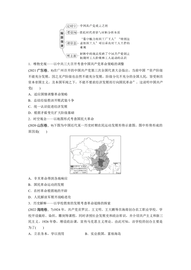 板块二　第九单元　第26讲　中国诞生、国共合作与国民革命_07高考历史_2025年新高考资料_一轮复习_2025高考大一轮复习历史（通史版）_学生用书Word版文档全书_大一轮复习讲义