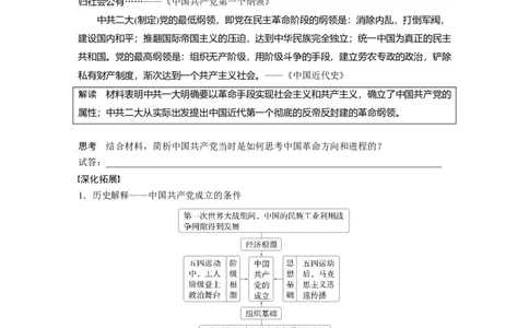 板块二　第九单元　第26讲　中国诞生、国共合作与国民革命_07高考历史_2025年新高考资料_一轮复习_2025高考大一轮复习历史（通史版）_学生用书Word版文档全书_大一轮复习讲义