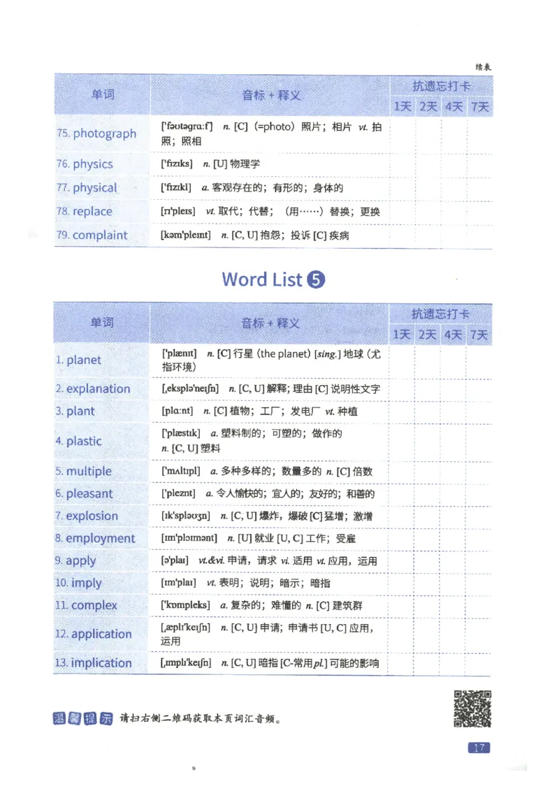 27考研词汇闪过真题重点高频词精缩本_27考研真题_考研英语一、二真题+解析（1994-2026）_考研词汇默写本合集_02.词汇闪过_附册（共9本）
