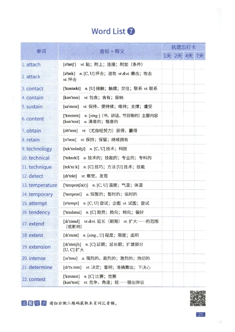 27考研词汇闪过真题重点高频词精缩本_27考研真题_考研英语一、二真题+解析（1994-2026）_考研词汇默写本合集_02.词汇闪过_附册（共9本）