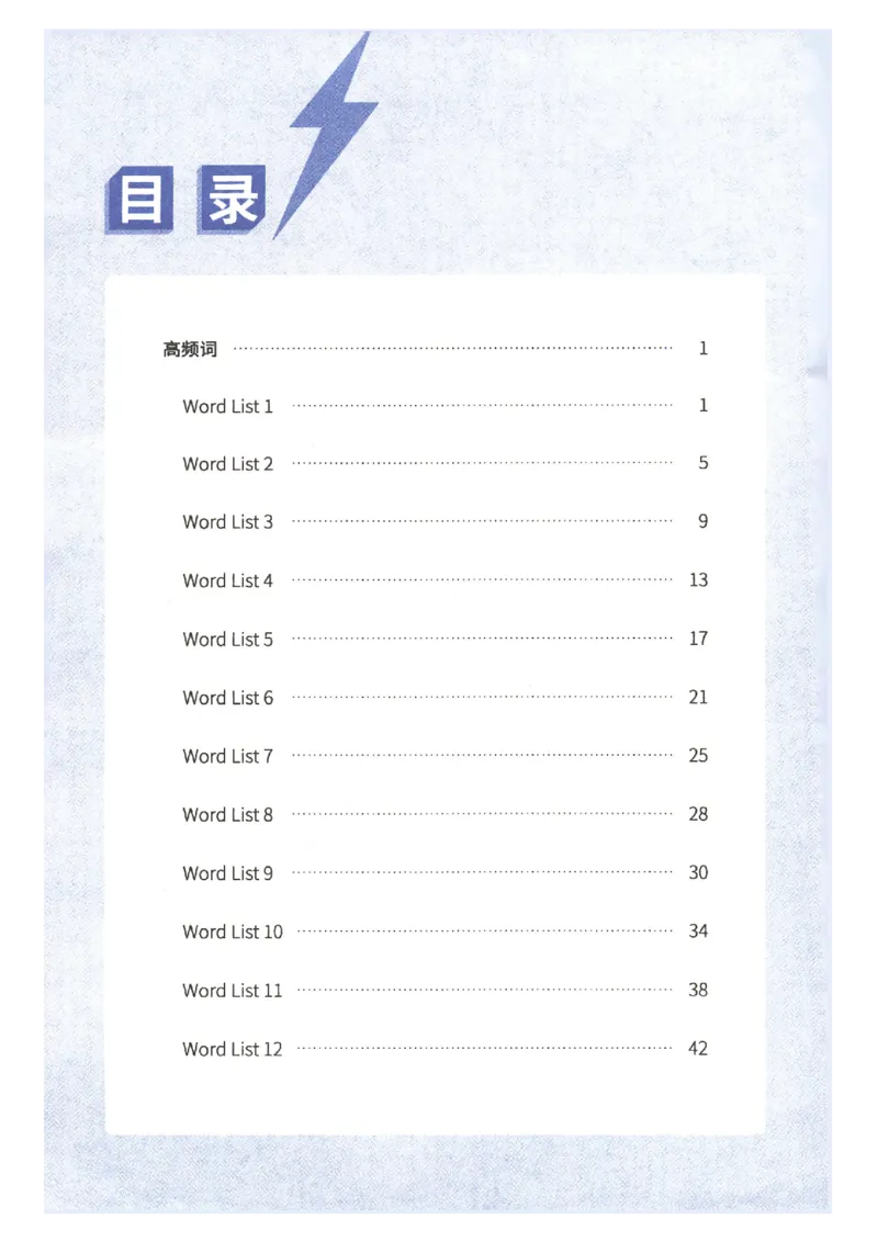 27考研词汇闪过真题重点高频词精缩本_27考研真题_考研英语一、二真题+解析（1994-2026）_考研词汇默写本合集_02.词汇闪过_附册（共9本）