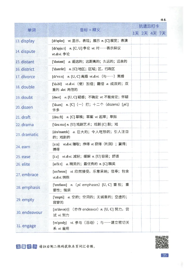 27考研词汇闪过真题重点高频词精缩本_27考研真题_考研英语一、二真题+解析（1994-2026）_考研词汇默写本合集_02.词汇闪过_附册（共9本）