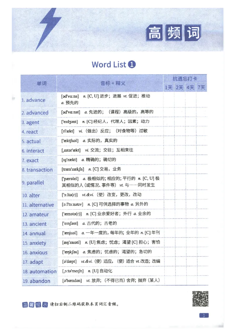 27考研词汇闪过真题重点高频词精缩本_27考研真题_考研英语一、二真题+解析（1994-2026）_考研词汇默写本合集_02.词汇闪过_附册（共9本）