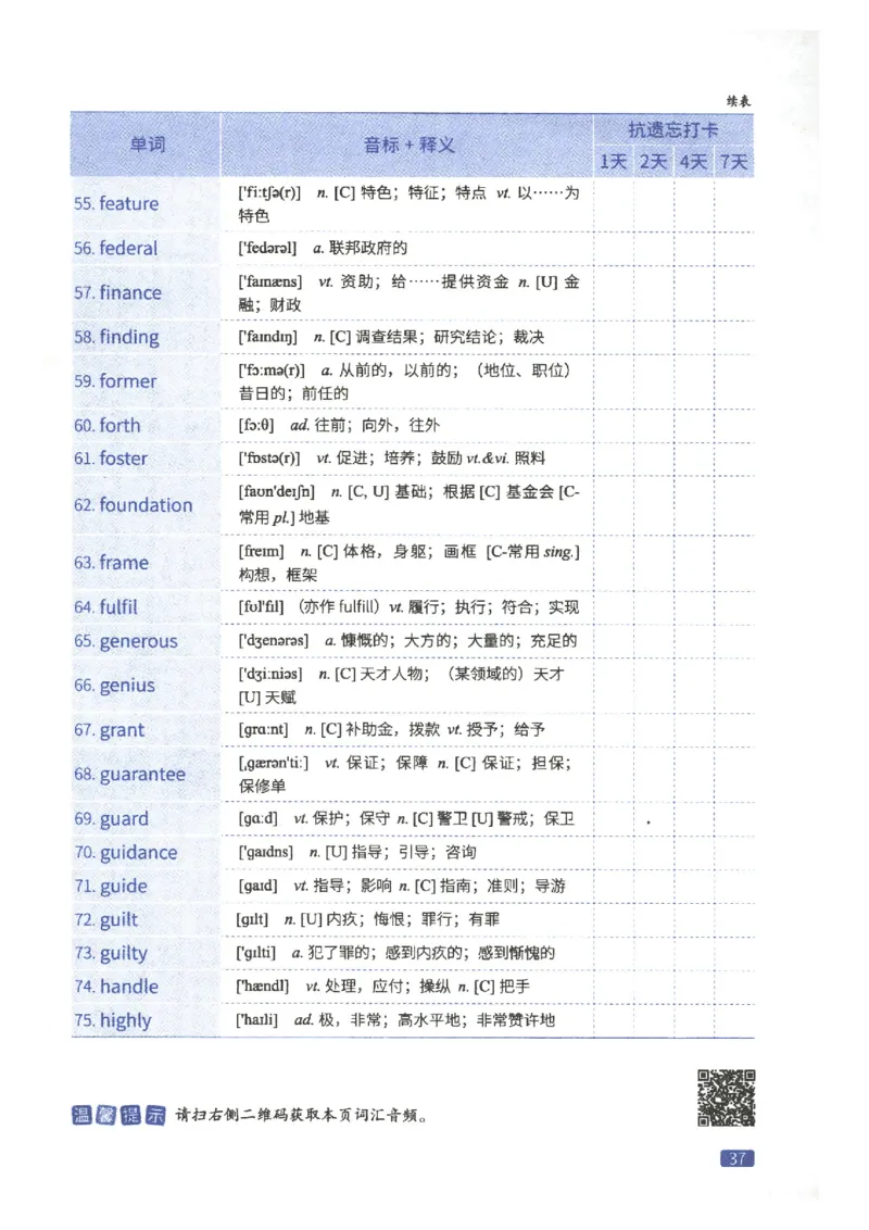 27考研词汇闪过真题重点高频词精缩本_27考研真题_考研英语一、二真题+解析（1994-2026）_考研词汇默写本合集_02.词汇闪过_附册（共9本）