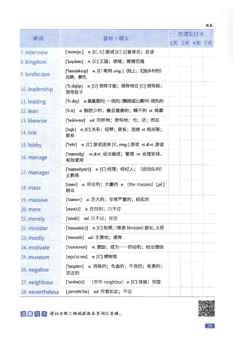 27考研词汇闪过真题重点高频词精缩本_27考研真题_考研英语一、二真题+解析（1994-2026）_考研词汇默写本合集_02.词汇闪过_附册（共9本）