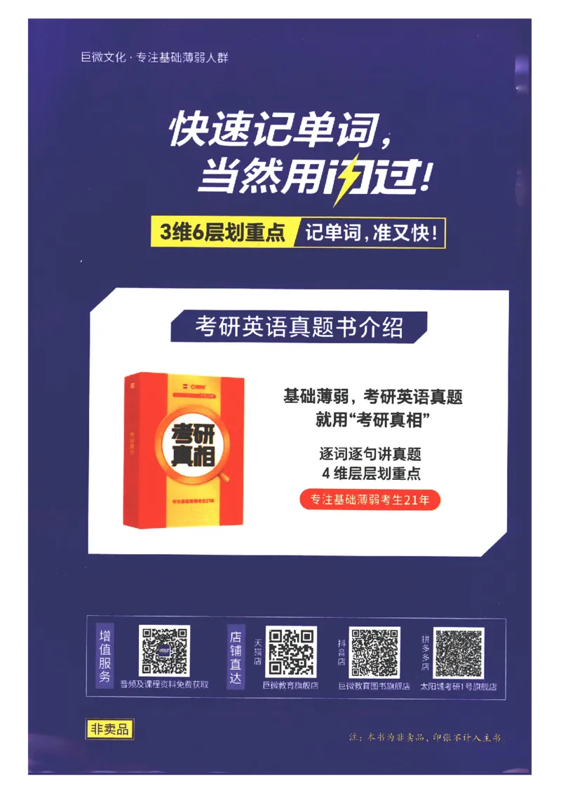 27考研词汇闪过真题重点高频词精缩本_27考研真题_考研英语一、二真题+解析（1994-2026）_考研词汇默写本合集_02.词汇闪过_附册（共9本）