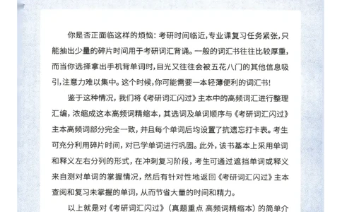 27考研词汇闪过真题重点高频词精缩本_27考研真题_考研英语一、二真题+解析（1994-2026）_考研词汇默写本合集_02.词汇闪过_附册（共9本）