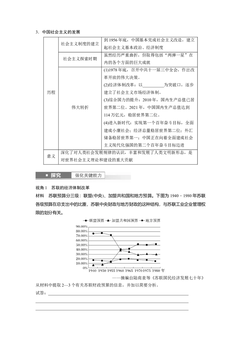 板块6第14单元第40讲　战后资本主义国家的新变化和社会主义国家的发展与变化_07高考历史_2024年新高考资料_1.2024一轮复习_2024年高考历史一轮复习讲义（部编版）_学生版在此文件夹