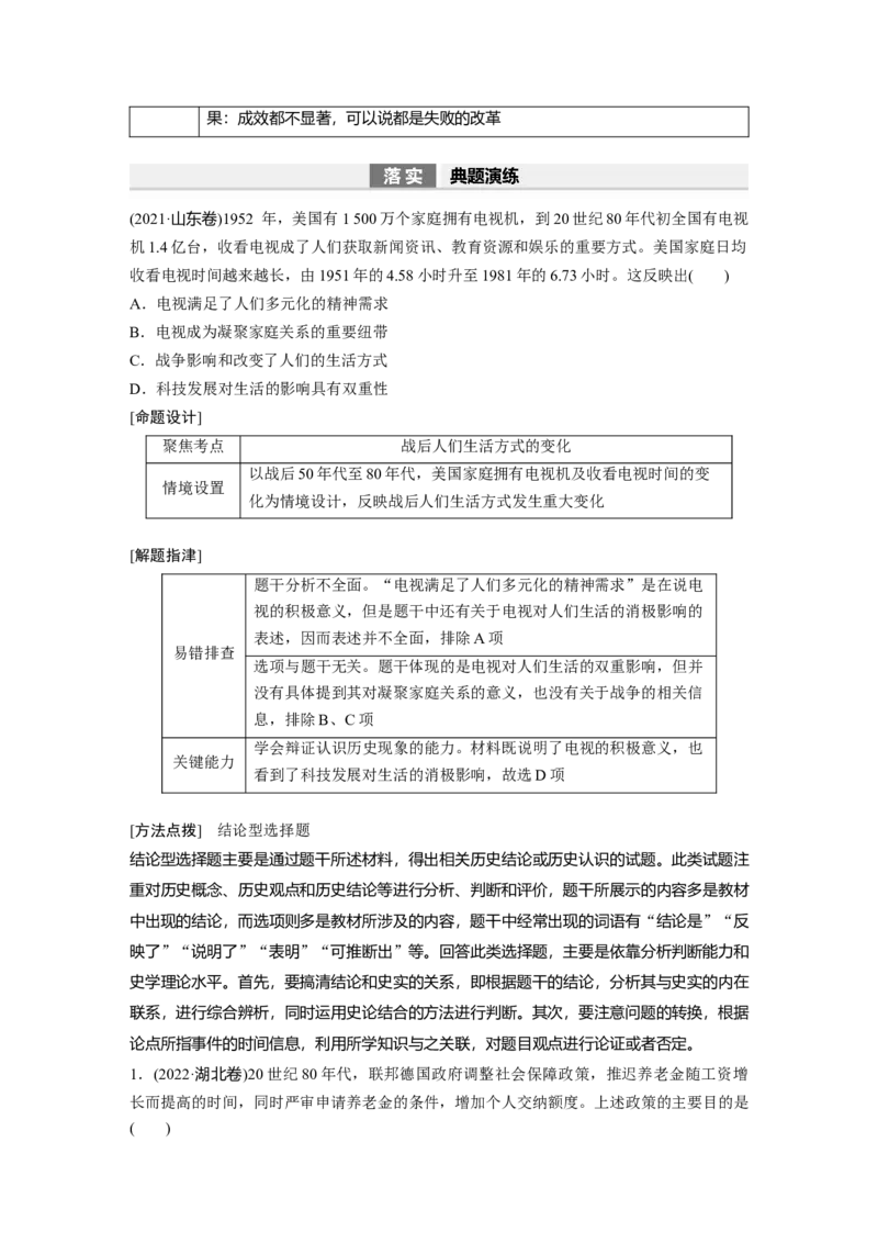 板块6第14单元第40讲　战后资本主义国家的新变化和社会主义国家的发展与变化_07高考历史_2024年新高考资料_1.2024一轮复习_2024年高考历史一轮复习讲义（部编版）_学生版在此文件夹