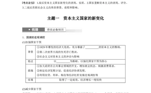板块6第14单元第40讲　战后资本主义国家的新变化和社会主义国家的发展与变化_07高考历史_2024年新高考资料_1.2024一轮复习_2024年高考历史一轮复习讲义（部编版）_学生版在此文件夹
