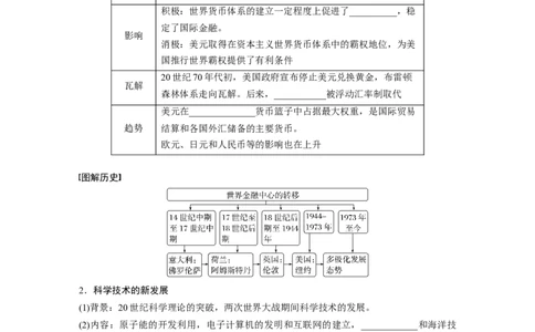 板块6第14单元第40讲　战后资本主义国家的新变化和社会主义国家的发展与变化_07高考历史_2024年新高考资料_1.2024一轮复习_2024年高考历史一轮复习讲义（部编版）_学生版在此文件夹