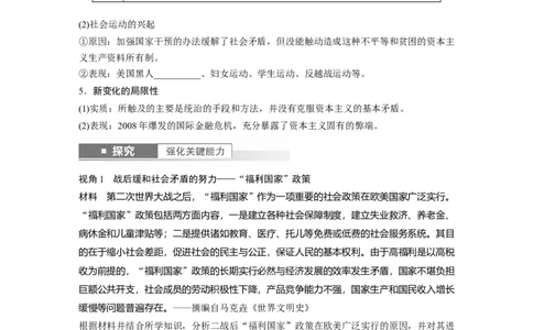 板块6第14单元第40讲　战后资本主义国家的新变化和社会主义国家的发展与变化_07高考历史_2024年新高考资料_1.2024一轮复习_2024年高考历史一轮复习讲义（部编版）_学生版在此文件夹