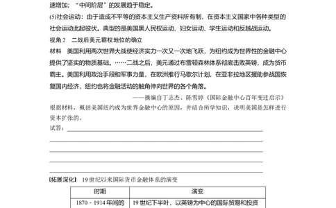 板块6第14单元第40讲　战后资本主义国家的新变化和社会主义国家的发展与变化_07高考历史_2024年新高考资料_1.2024一轮复习_2024年高考历史一轮复习讲义（部编版）_学生版在此文件夹