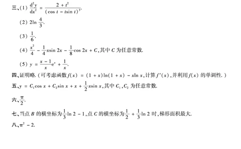 1991年数二真题答案速查公众号&ldquo;考研小舟&rdquo;持续更新中公众号：考研小舟_27考研真题_考研数学一、二、三历年真题+考研数学资料（1994-2026）_考研数学真题（1987-2026）_数学二