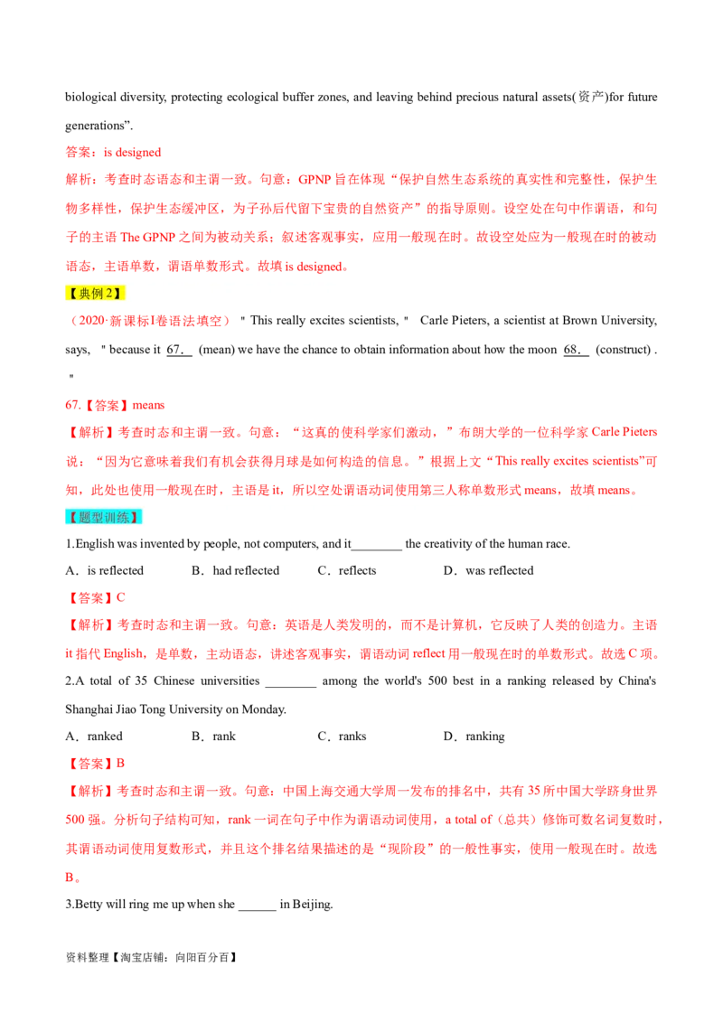 第02讲动词的时态和语态（精讲）一轮复习讲义2024年高考英语高频考点题型归纳与方法总结（新高考通用）解析版-副本_03高考英语_新高考复习资料_2024年新高考资料_一轮复习资料