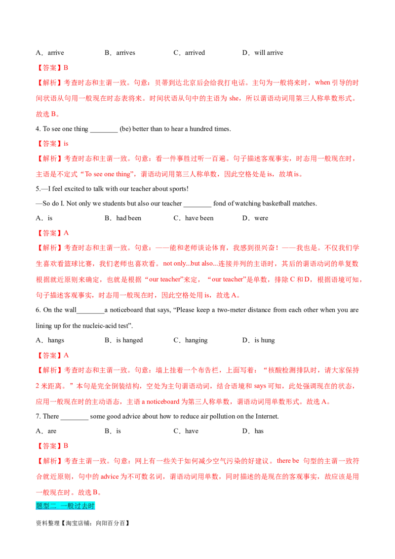 第02讲动词的时态和语态（精讲）一轮复习讲义2024年高考英语高频考点题型归纳与方法总结（新高考通用）解析版-副本_03高考英语_新高考复习资料_2024年新高考资料_一轮复习资料