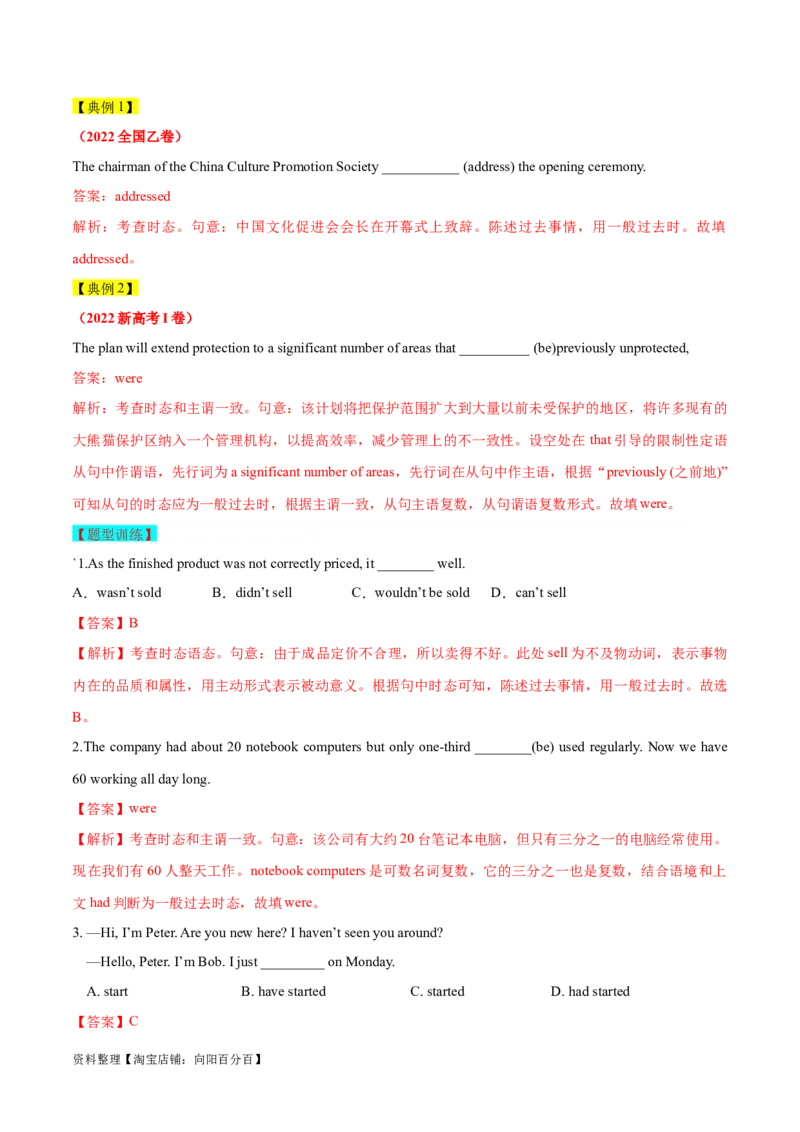 第02讲动词的时态和语态（精讲）一轮复习讲义2024年高考英语高频考点题型归纳与方法总结（新高考通用）解析版-副本_03高考英语_新高考复习资料_2024年新高考资料_一轮复习资料