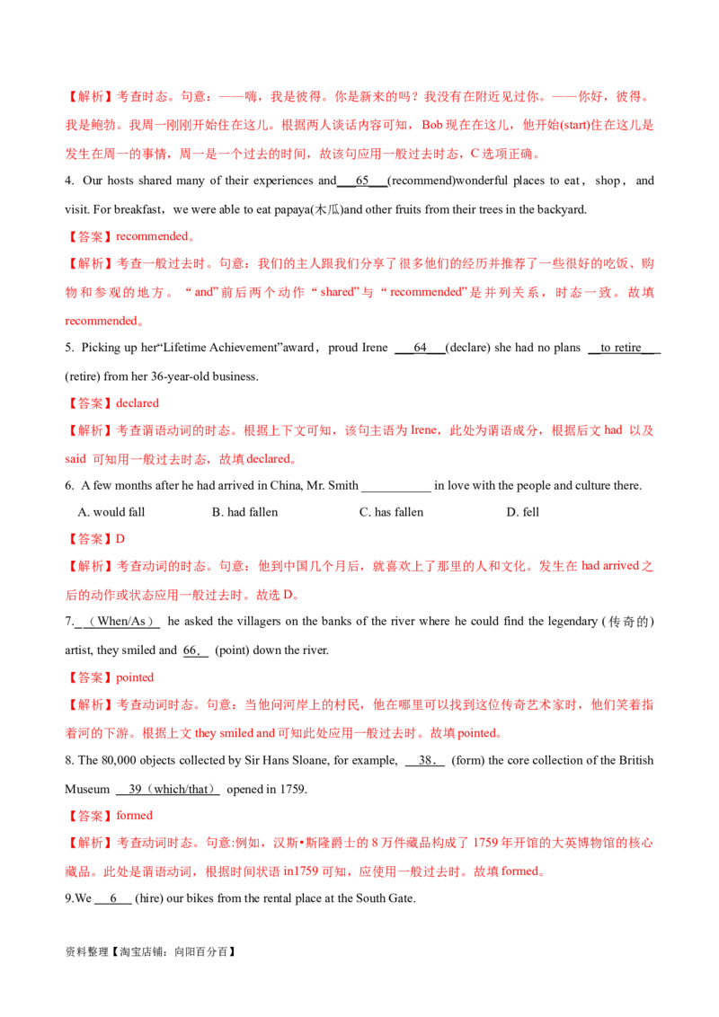 第02讲动词的时态和语态（精讲）一轮复习讲义2024年高考英语高频考点题型归纳与方法总结（新高考通用）解析版-副本_03高考英语_新高考复习资料_2024年新高考资料_一轮复习资料