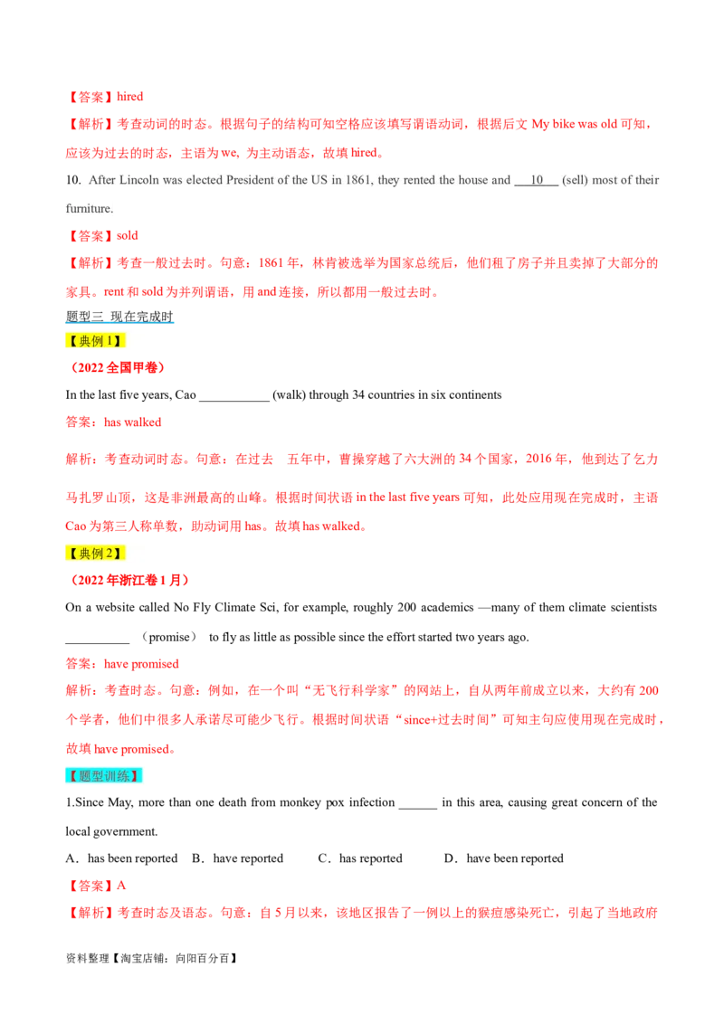 第02讲动词的时态和语态（精讲）一轮复习讲义2024年高考英语高频考点题型归纳与方法总结（新高考通用）解析版-副本_03高考英语_新高考复习资料_2024年新高考资料_一轮复习资料
