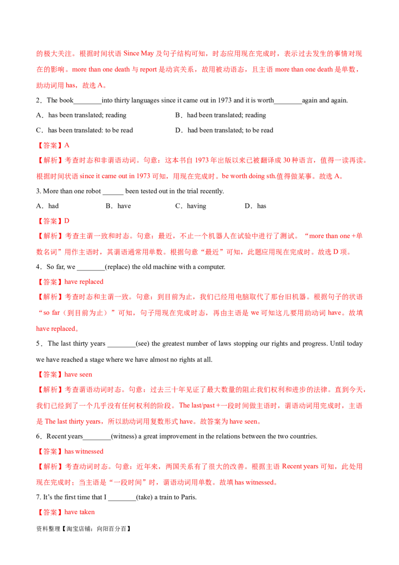 第02讲动词的时态和语态（精讲）一轮复习讲义2024年高考英语高频考点题型归纳与方法总结（新高考通用）解析版-副本_03高考英语_新高考复习资料_2024年新高考资料_一轮复习资料