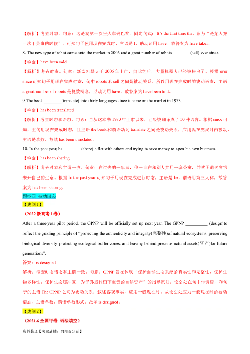 第02讲动词的时态和语态（精讲）一轮复习讲义2024年高考英语高频考点题型归纳与方法总结（新高考通用）解析版-副本_03高考英语_新高考复习资料_2024年新高考资料_一轮复习资料