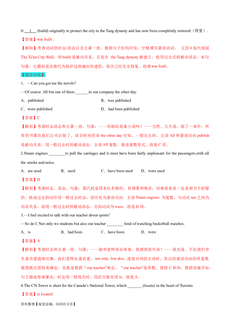 第02讲动词的时态和语态（精讲）一轮复习讲义2024年高考英语高频考点题型归纳与方法总结（新高考通用）解析版-副本_03高考英语_新高考复习资料_2024年新高考资料_一轮复习资料