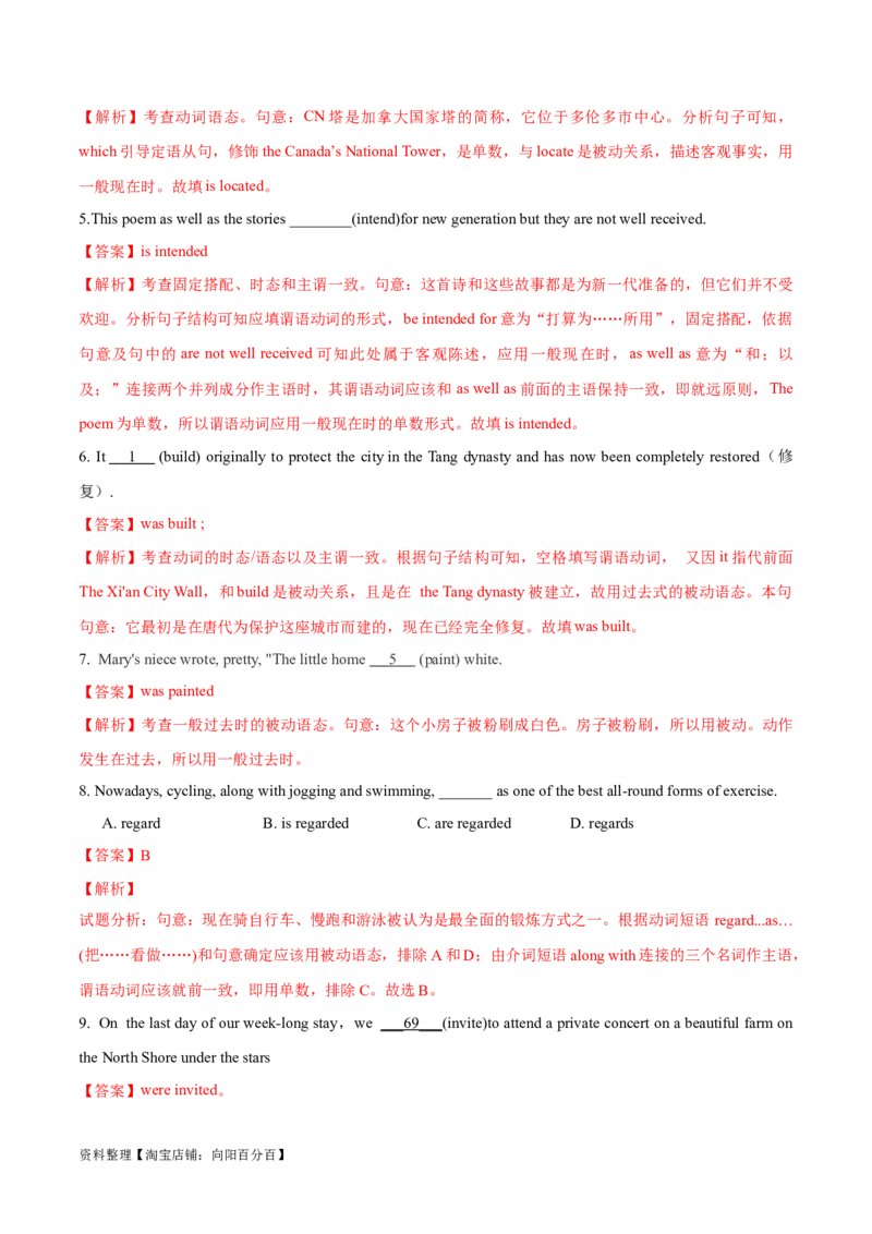 第02讲动词的时态和语态（精讲）一轮复习讲义2024年高考英语高频考点题型归纳与方法总结（新高考通用）解析版-副本_03高考英语_新高考复习资料_2024年新高考资料_一轮复习资料