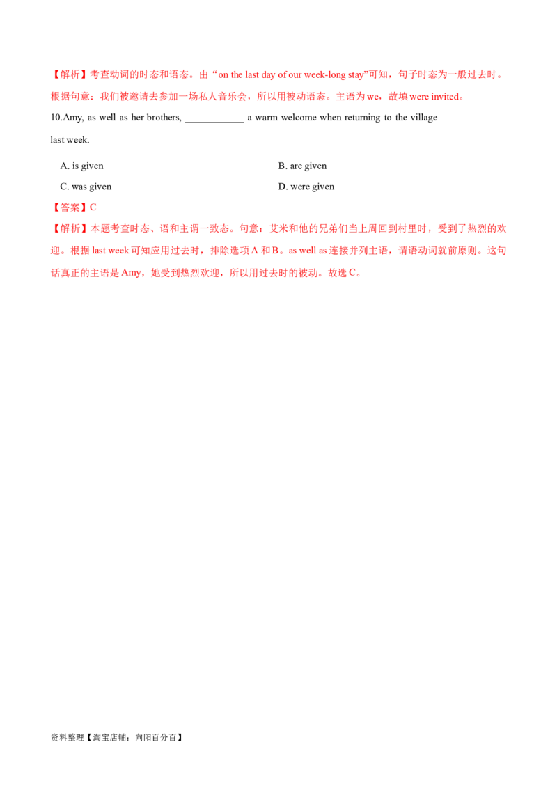 第02讲动词的时态和语态（精讲）一轮复习讲义2024年高考英语高频考点题型归纳与方法总结（新高考通用）解析版-副本_03高考英语_新高考复习资料_2024年新高考资料_一轮复习资料