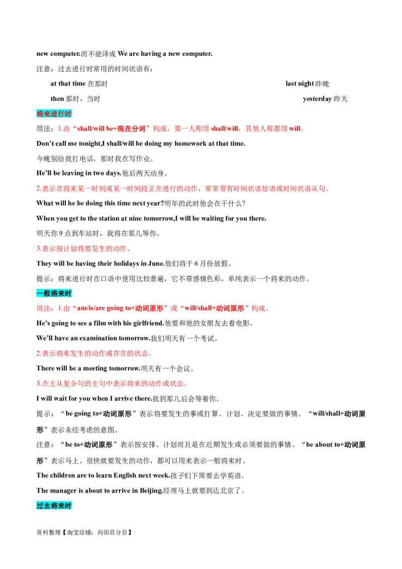 第02讲动词的时态和语态（精讲）一轮复习讲义2024年高考英语高频考点题型归纳与方法总结（新高考通用）解析版-副本_03高考英语_新高考复习资料_2024年新高考资料_一轮复习资料