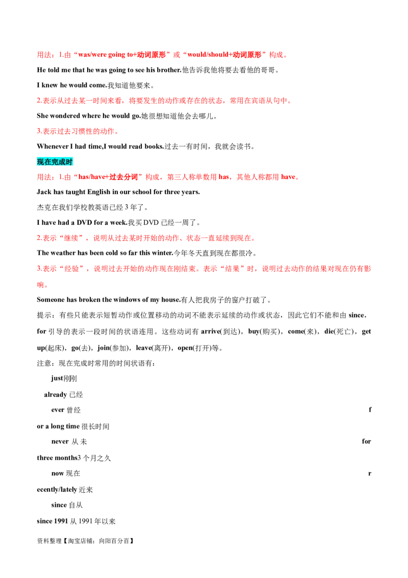 第02讲动词的时态和语态（精讲）一轮复习讲义2024年高考英语高频考点题型归纳与方法总结（新高考通用）解析版-副本_03高考英语_新高考复习资料_2024年新高考资料_一轮复习资料