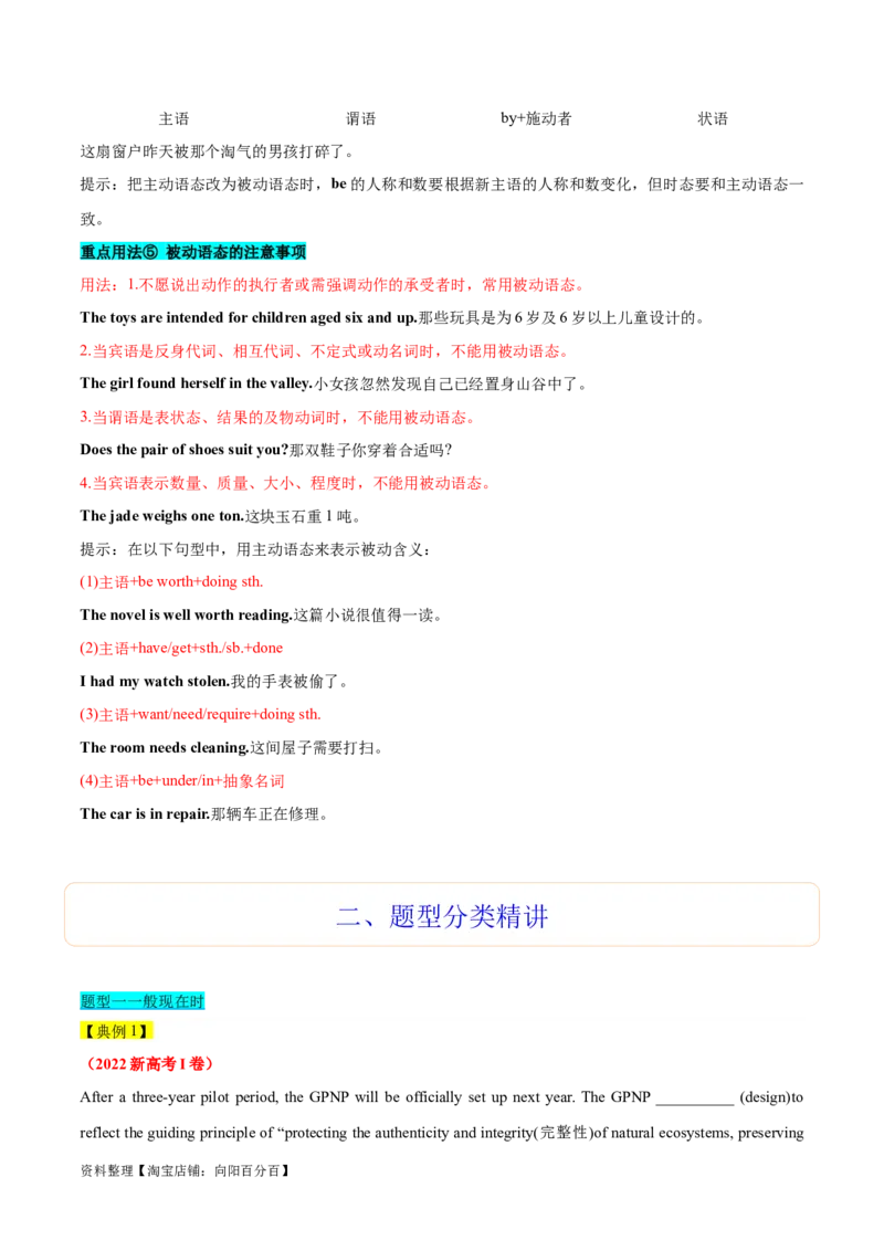 第02讲动词的时态和语态（精讲）一轮复习讲义2024年高考英语高频考点题型归纳与方法总结（新高考通用）解析版-副本_03高考英语_新高考复习资料_2024年新高考资料_一轮复习资料