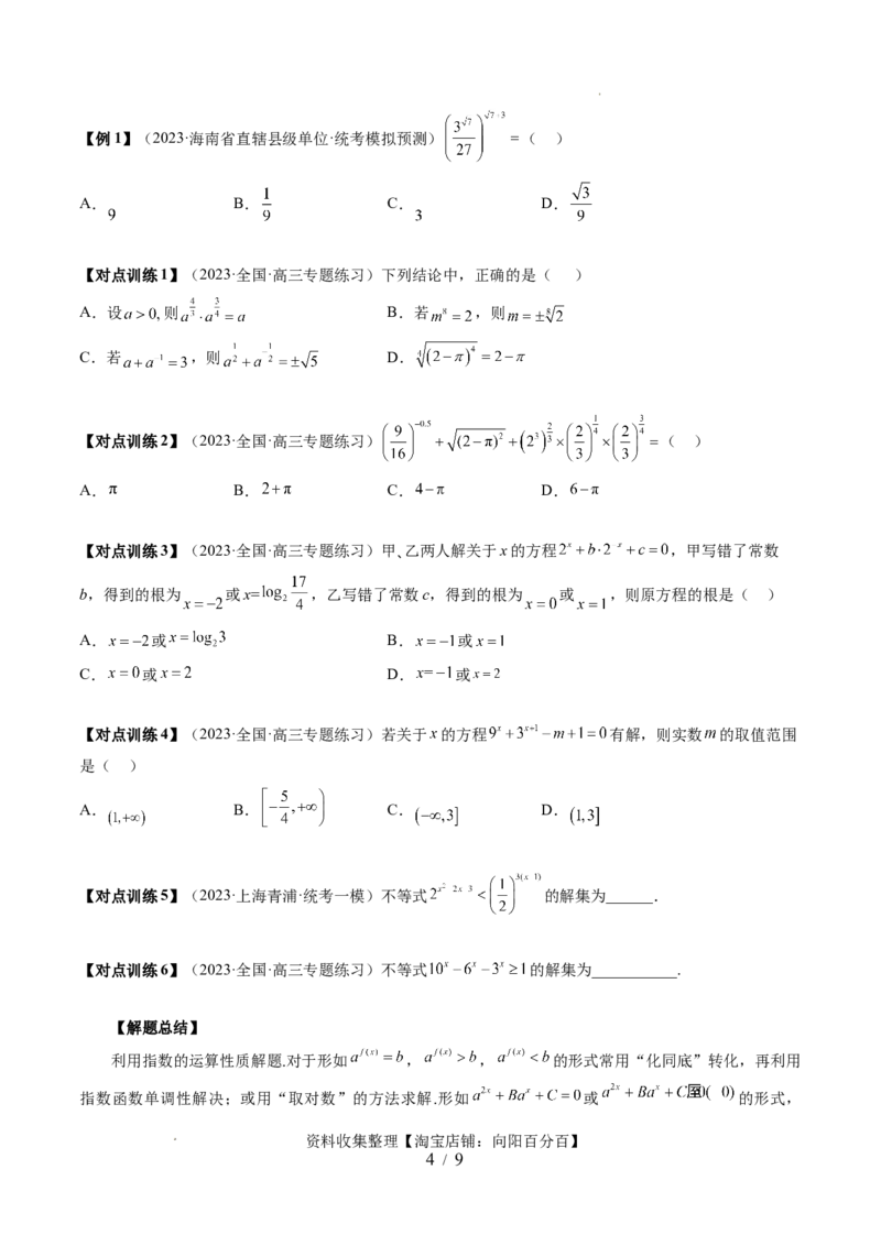 第04讲指数与指数函数（四大题型）（讲义）（原卷版）_02高考数学_新高考复习资料_2024年新高考资料_一轮复习资料_完2024年高考数学一轮复习讲练测(课件+讲义+练习)（新高考）