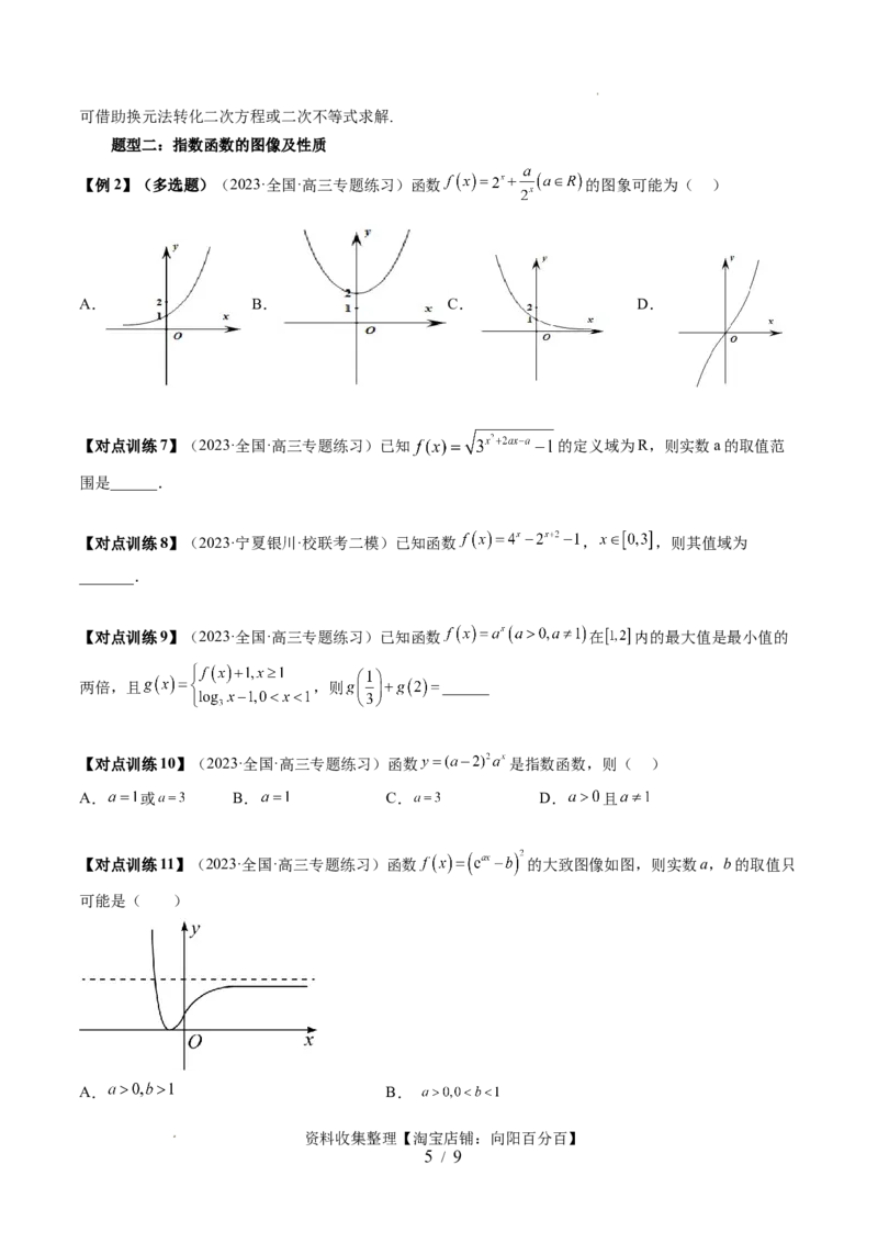 第04讲指数与指数函数（四大题型）（讲义）（原卷版）_02高考数学_新高考复习资料_2024年新高考资料_一轮复习资料_完2024年高考数学一轮复习讲练测(课件+讲义+练习)（新高考）