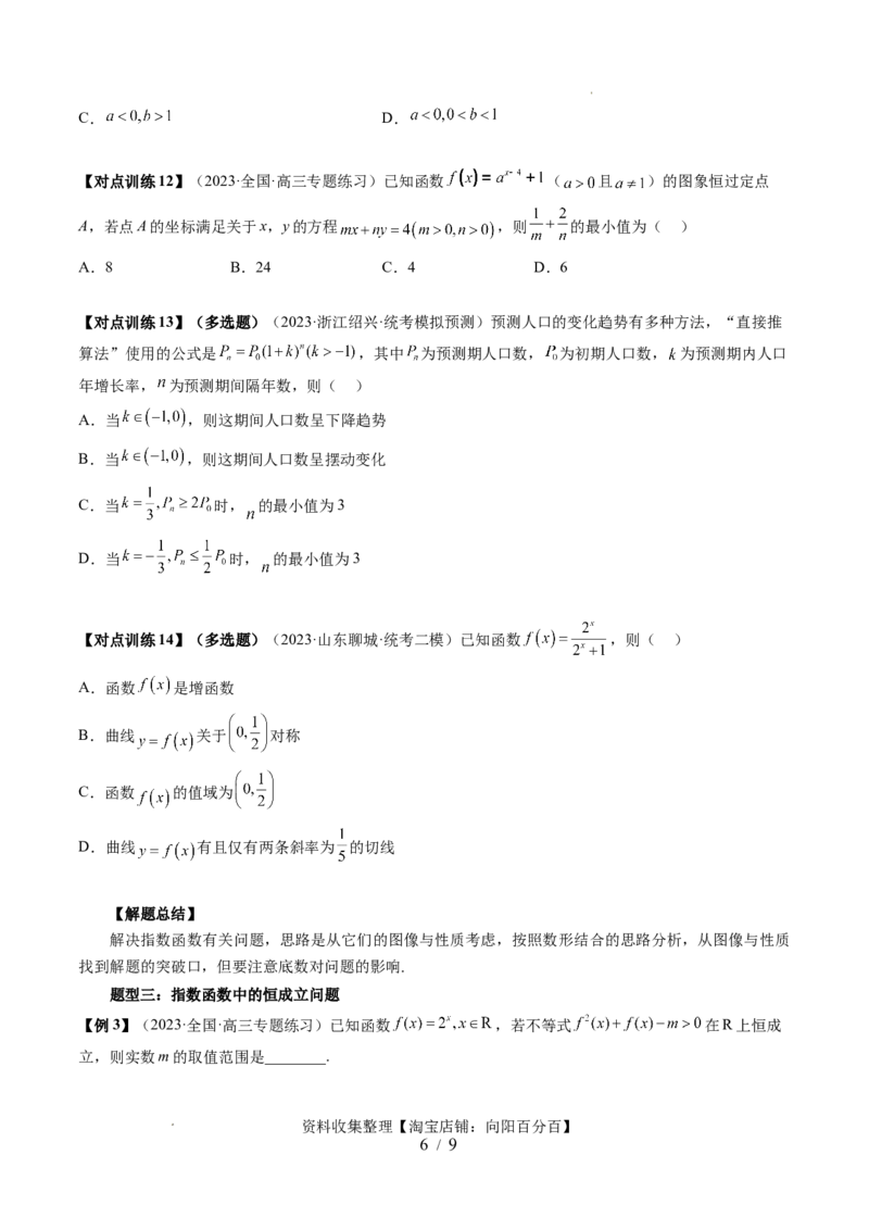 第04讲指数与指数函数（四大题型）（讲义）（原卷版）_02高考数学_新高考复习资料_2024年新高考资料_一轮复习资料_完2024年高考数学一轮复习讲练测(课件+讲义+练习)（新高考）