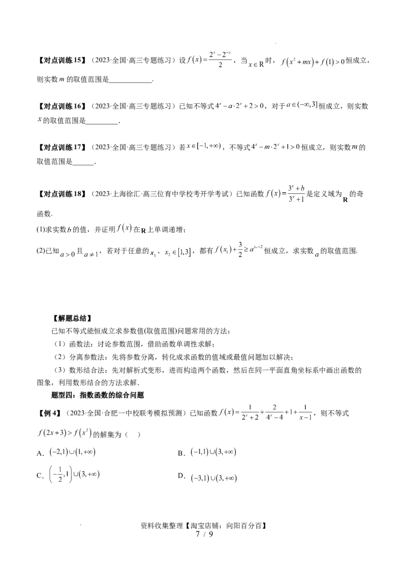 第04讲指数与指数函数（四大题型）（讲义）（原卷版）_02高考数学_新高考复习资料_2024年新高考资料_一轮复习资料_完2024年高考数学一轮复习讲练测(课件+讲义+练习)（新高考）