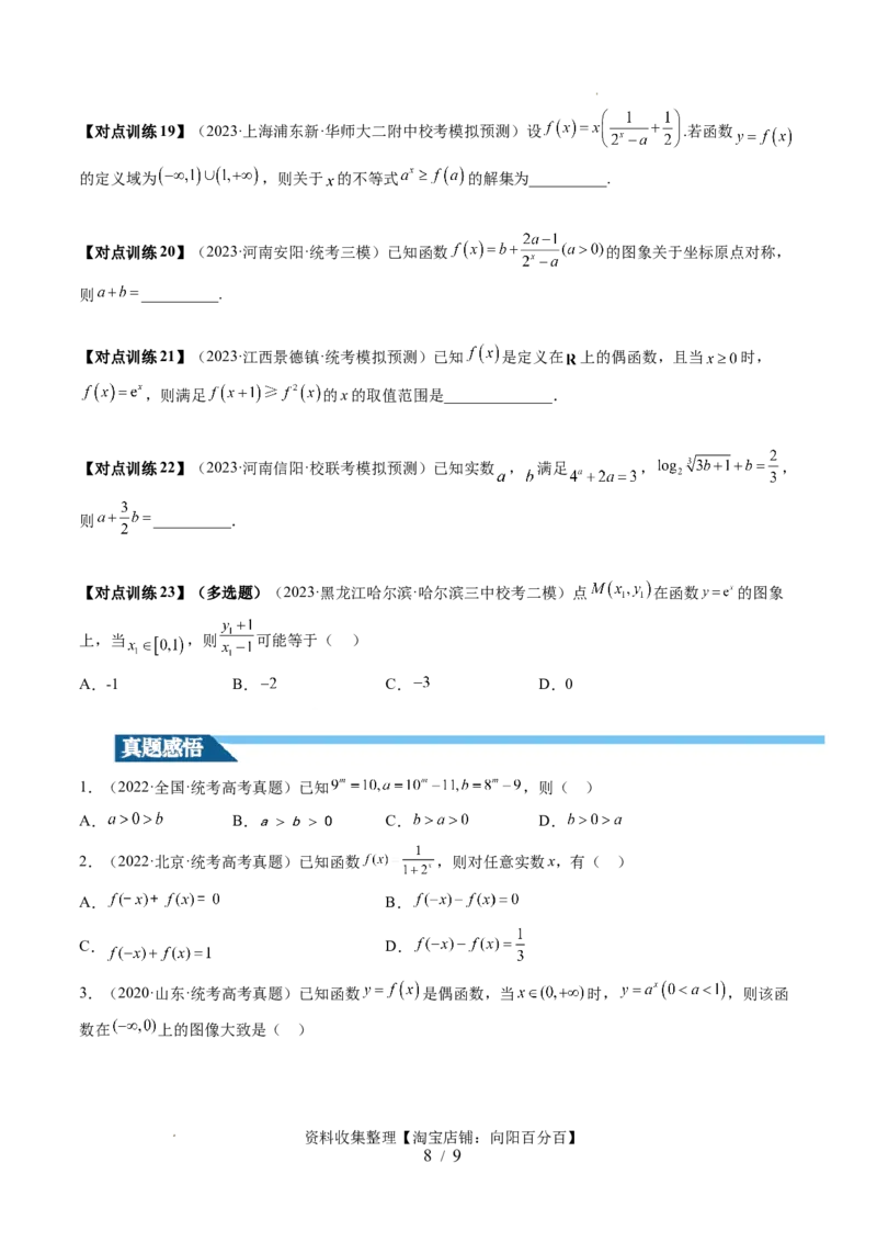 第04讲指数与指数函数（四大题型）（讲义）（原卷版）_02高考数学_新高考复习资料_2024年新高考资料_一轮复习资料_完2024年高考数学一轮复习讲练测(课件+讲义+练习)（新高考）