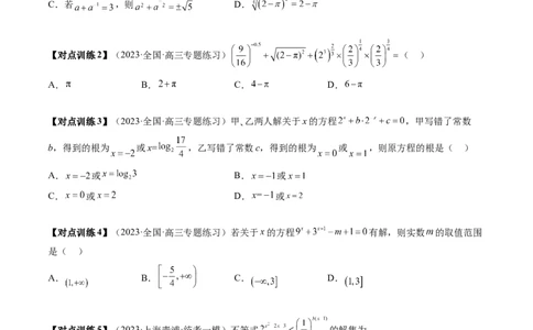 第04讲指数与指数函数（四大题型）（讲义）（原卷版）_02高考数学_新高考复习资料_2024年新高考资料_一轮复习资料_完2024年高考数学一轮复习讲练测(课件+讲义+练习)（新高考）
