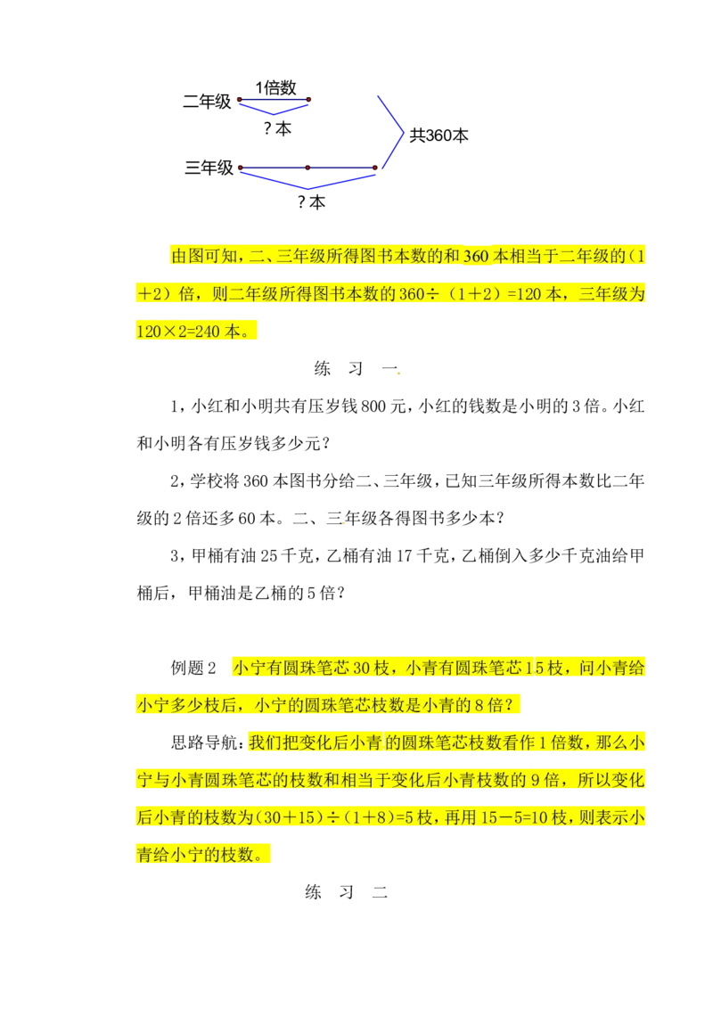 三年级数学奥数讲义+练习-第25讲和倍问题（全国通用版，无答案）_奥数专题合集_H003小学奥数培训班课程+习题_1-6年级上下册奥数_三年级