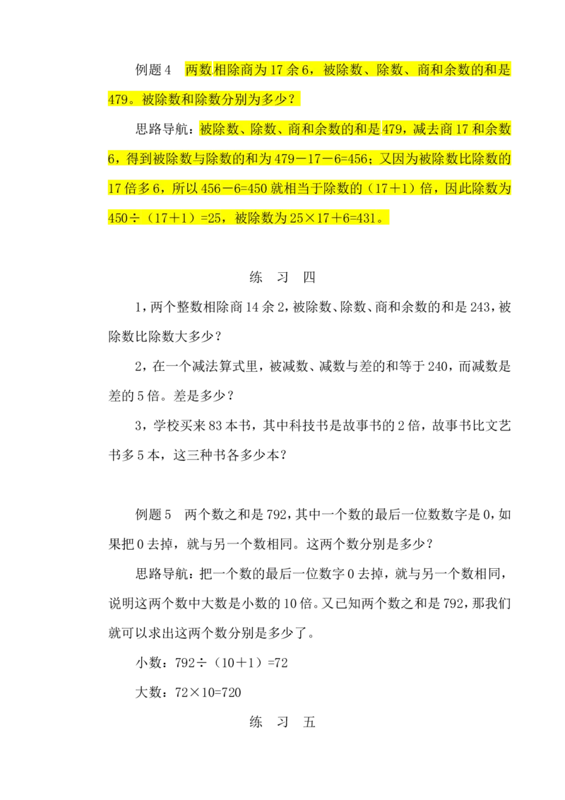 三年级数学奥数讲义+练习-第25讲和倍问题（全国通用版，无答案）_奥数专题合集_H003小学奥数培训班课程+习题_1-6年级上下册奥数_三年级