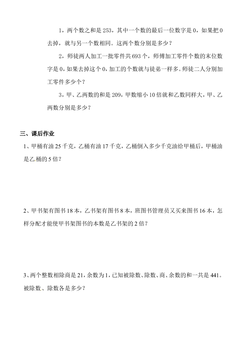三年级数学奥数讲义+练习-第25讲和倍问题（全国通用版，无答案）_奥数专题合集_H003小学奥数培训班课程+习题_1-6年级上下册奥数_三年级