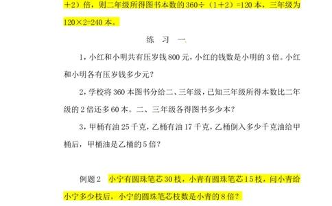 三年级数学奥数讲义+练习-第25讲和倍问题（全国通用版，无答案）_奥数专题合集_H003小学奥数培训班课程+习题_1-6年级上下册奥数_三年级
