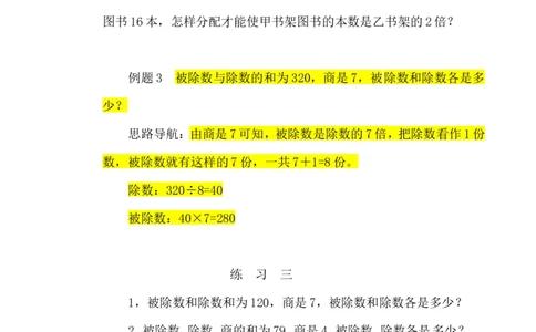 三年级数学奥数讲义+练习-第25讲和倍问题（全国通用版，无答案）_奥数专题合集_H003小学奥数培训班课程+习题_1-6年级上下册奥数_三年级