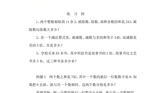 三年级数学奥数讲义+练习-第25讲和倍问题（全国通用版，无答案）_奥数专题合集_H003小学奥数培训班课程+习题_1-6年级上下册奥数_三年级