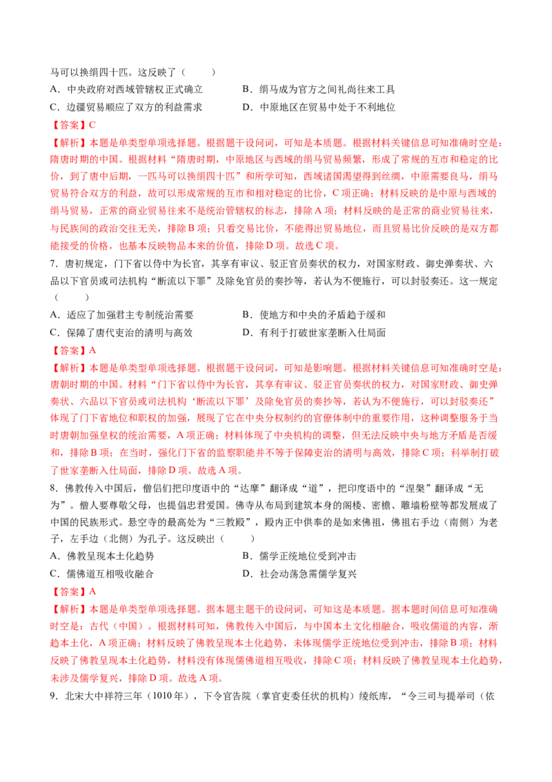 模块检测卷02中国古代史（16+3模式）（解析版）_07高考历史_2025年新高考资料_一轮复习_2025年高考历史一轮复习讲练测（新教材新高考）（完结）_模块检测卷