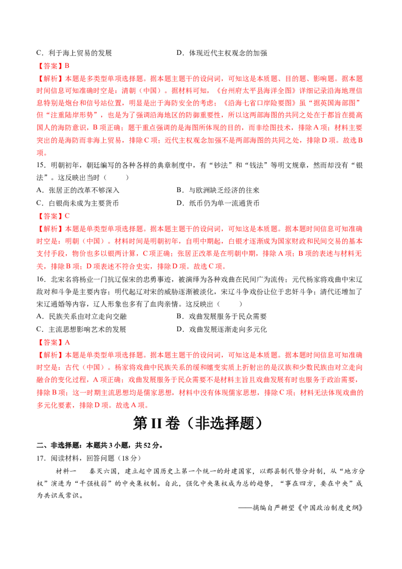 模块检测卷02中国古代史（16+3模式）（解析版）_07高考历史_2025年新高考资料_一轮复习_2025年高考历史一轮复习讲练测（新教材新高考）（完结）_模块检测卷