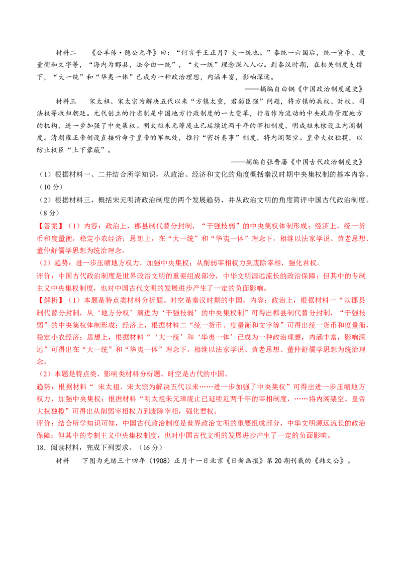 模块检测卷02中国古代史（16+3模式）（解析版）_07高考历史_2025年新高考资料_一轮复习_2025年高考历史一轮复习讲练测（新教材新高考）（完结）_模块检测卷